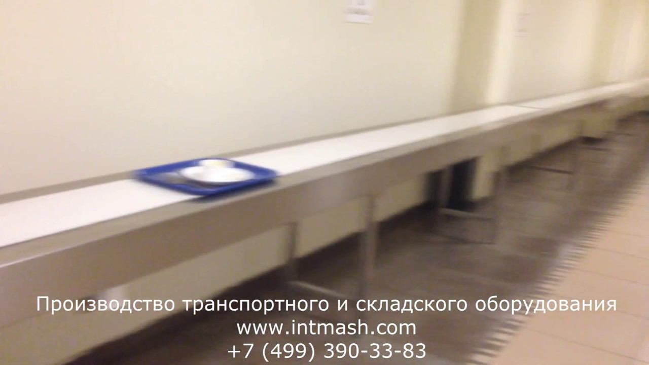 Конвейер (транспортер) ленточный пищевой смотреть онлайн
