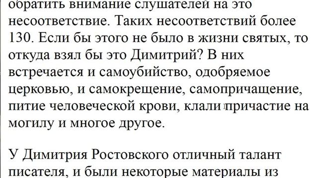 1359. Некоторые жития святых подобны сказкам. смотреть онлайн