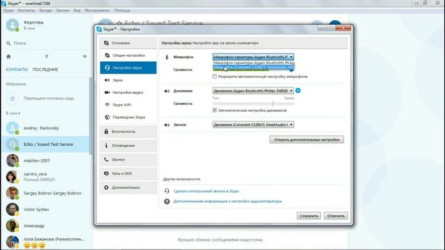Bluetoth-гарнитура и Skype смотреть онлайн