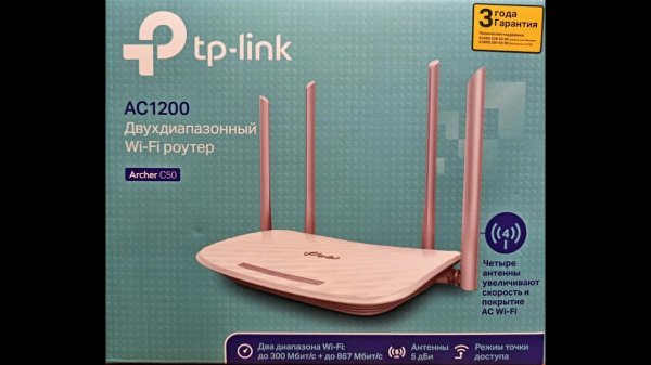 Подключение, настройка роутера TP-Link Archer C50(RU), самый лучший роутер цена-качество.