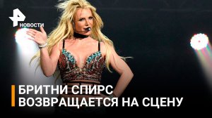 Бритни Спирс вернулась к работе и записала дуэт с Элтоном Джоном / РЕН Новости