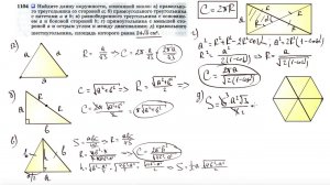 №1104. Найдите длину окружности, описанной около: а) правильного треугольника со стороной а