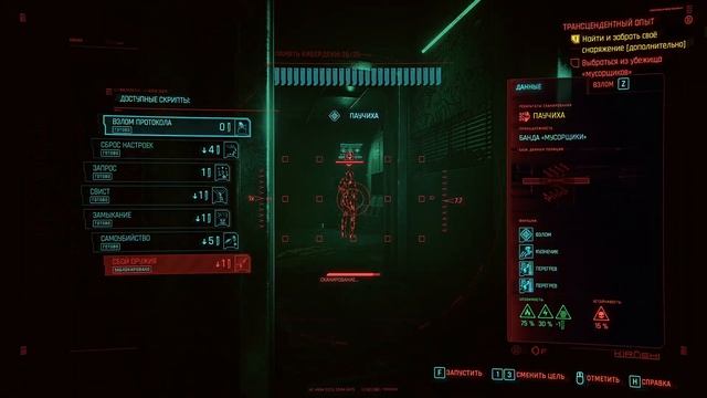 57# CYBERPUNK 2077 КИБЕРПАНК 2077# ТРАНСЦЕНДЕНТНЫЙ ОПЫТ# ПРОХОЖДЕНИЕ смотреть онлайн