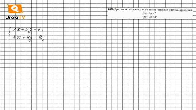Задание №1020 - ГДЗ по алгебре 7 класс (Мерзляк А.Г.) смотреть онлайн