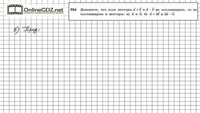 Задание №354 — ГДЗ по геометрии 10 класс (Атанасян Л.С.) смотреть онлайн