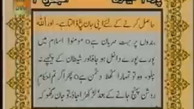 Al-quran with Urdu translation para number 2 (part 4/7) смотреть онлайн