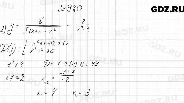 № 980 - Алгебра 9 класс Мерзляк смотреть онлайн