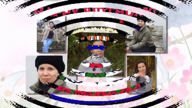 Кумушка С Днем Рождения ТЕБЯ!!!.mpg смотреть онлайн