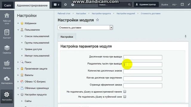 Часть 1. Установка и настройки модуля "Расчет стоимости доставки на основе зон Яндекс.Карт" смотреть онлайн
