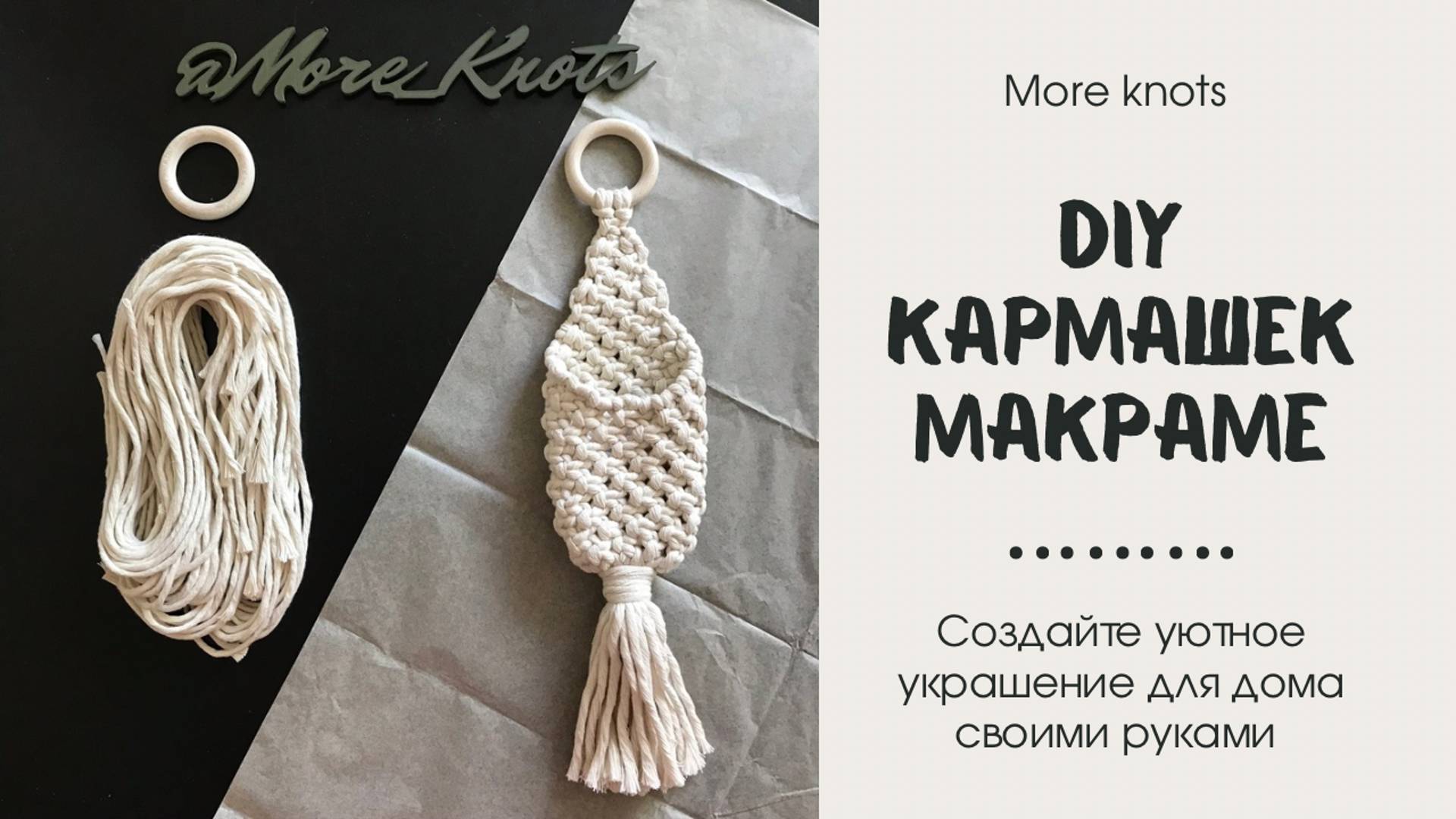 Как сплести макраме органайзер своими руками смотреть онлайн