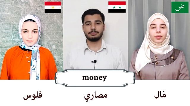 Modern Standard Arabic Vs Syrian dialect Vs Egyptian dialect смотреть онлайн