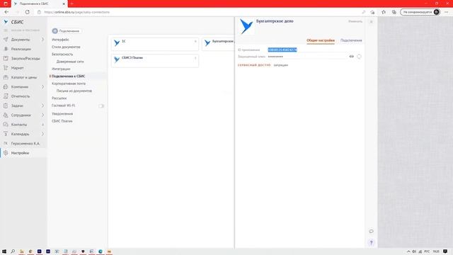 Настройка синхронизации статусов отчетности со СБИС смотреть онлайн