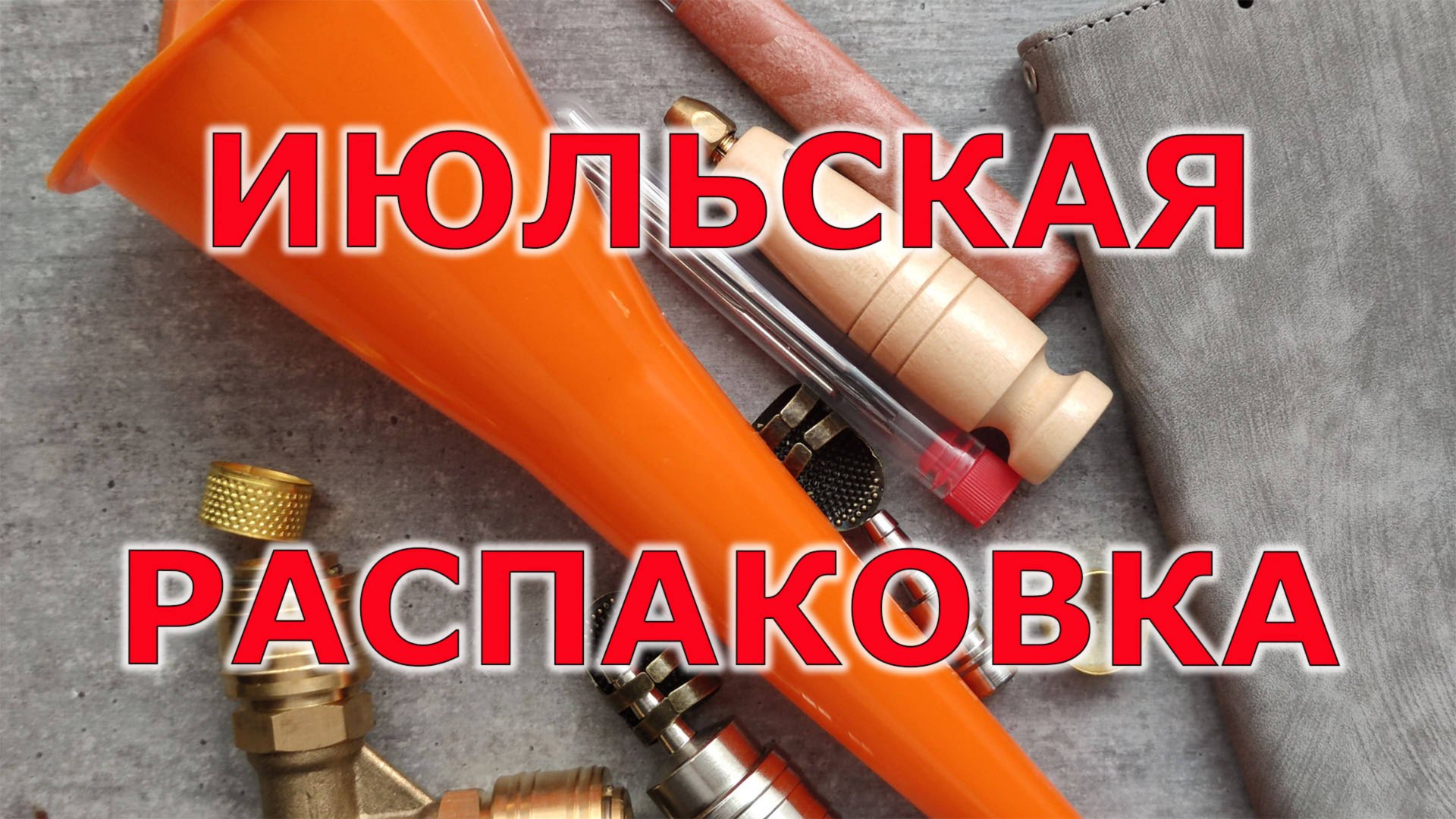 Посылка из Китая в Июле смотреть онлайн