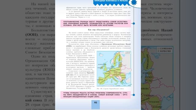 География 7к (Полярная звезда) §25 Как мира делится на части и как объединятся смотреть онлайн
