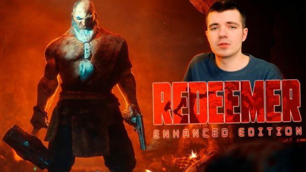 Обзор REDEEMER. Русский God of War