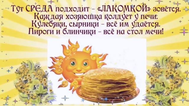 Видеообзор о главных традициях праздника "Широкая Масленица" смотреть онлайн