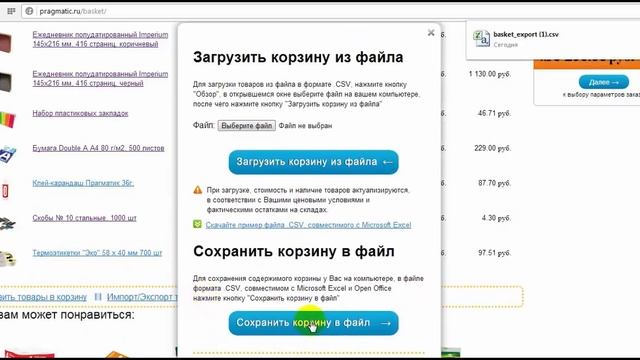 Как пользоваться Корзиной на сайте? смотреть онлайн