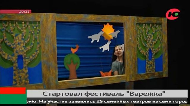 В Югре стартовал фестиваль семейных кукольных театров «Варежка» смотреть онлайн