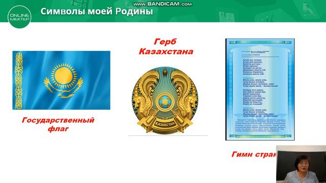 Галия Казанбай 1урок 1кл Моя страна Казахстан смотреть онлайн