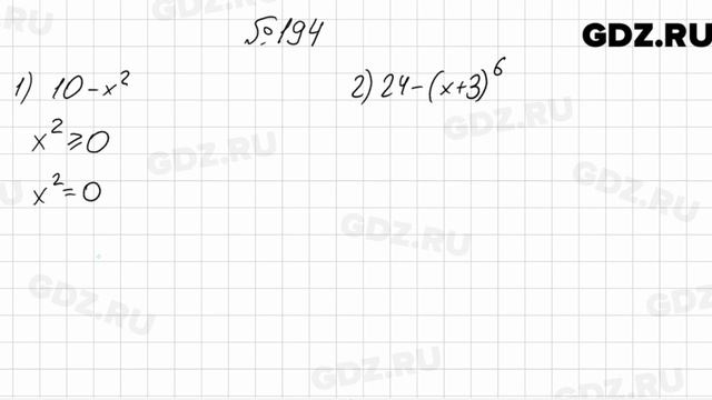 № 194 - Алгебра 7 класс Мерзляк смотреть онлайн