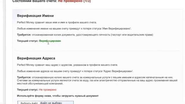 Как подтвердить личность в Перфект мани. Инструкция. смотреть онлайн