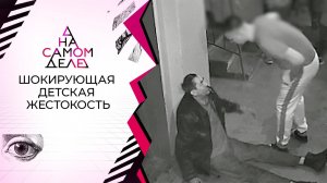 Не знали про камеры: стая подростков расправилась ...м мужчиной. На самом деле. Выпуск от 11.03.2020