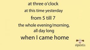 Видеоурок по английскому языку: Past Continuous Tense (Прошедшее продолженное время)