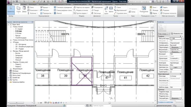 Autodesk Revit 2011 - Создание помещений (beta) смотреть онлайн