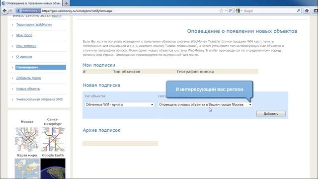 Geo сервис: Подписка на новые объекты смотреть онлайн