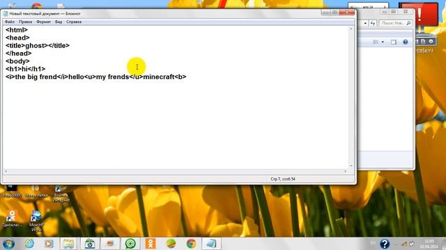 Урок как создать сайт в блокноте Part 4 смотреть онлайн