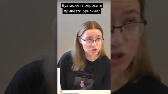 Когда везти оригинал аттестата при поступлении абитуриента в вуз через госуслуги #shorts смотреть онлайн
