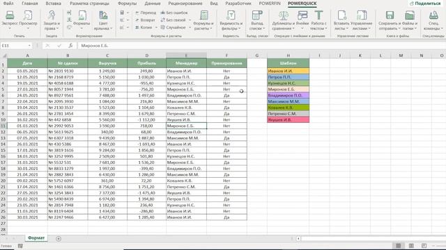 Условное форматирование в Excel цветом по шаблону. Как выделить ячейки по условию в Эксель▸MS EXСEL смотреть онлайн