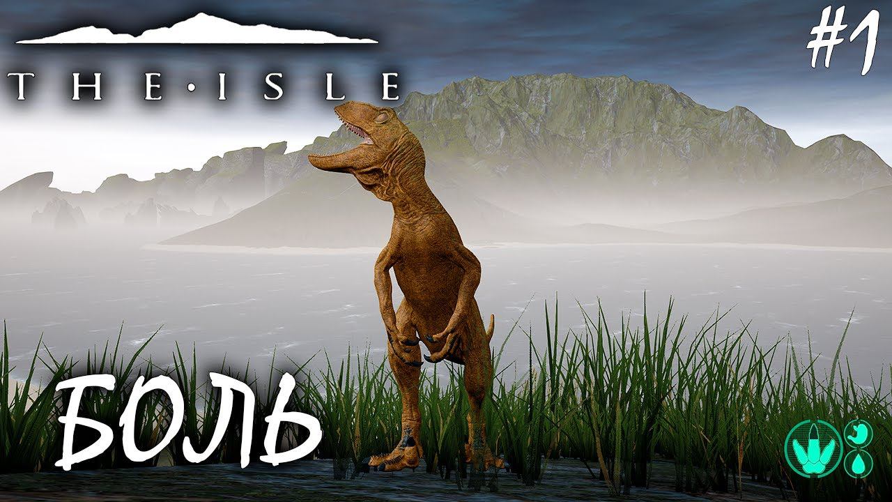 ВЫЖИВАНИЕ ЗА ДИНОЗАВРОВ | THE ISLE | ЮТАРАПТОР ► Прохождение 1 Серия смотреть онлайн