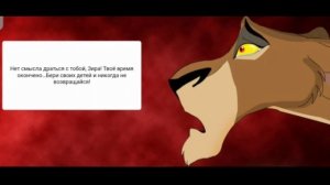 Комикс:Король лев-,,Правление Шрама".Часть #9.