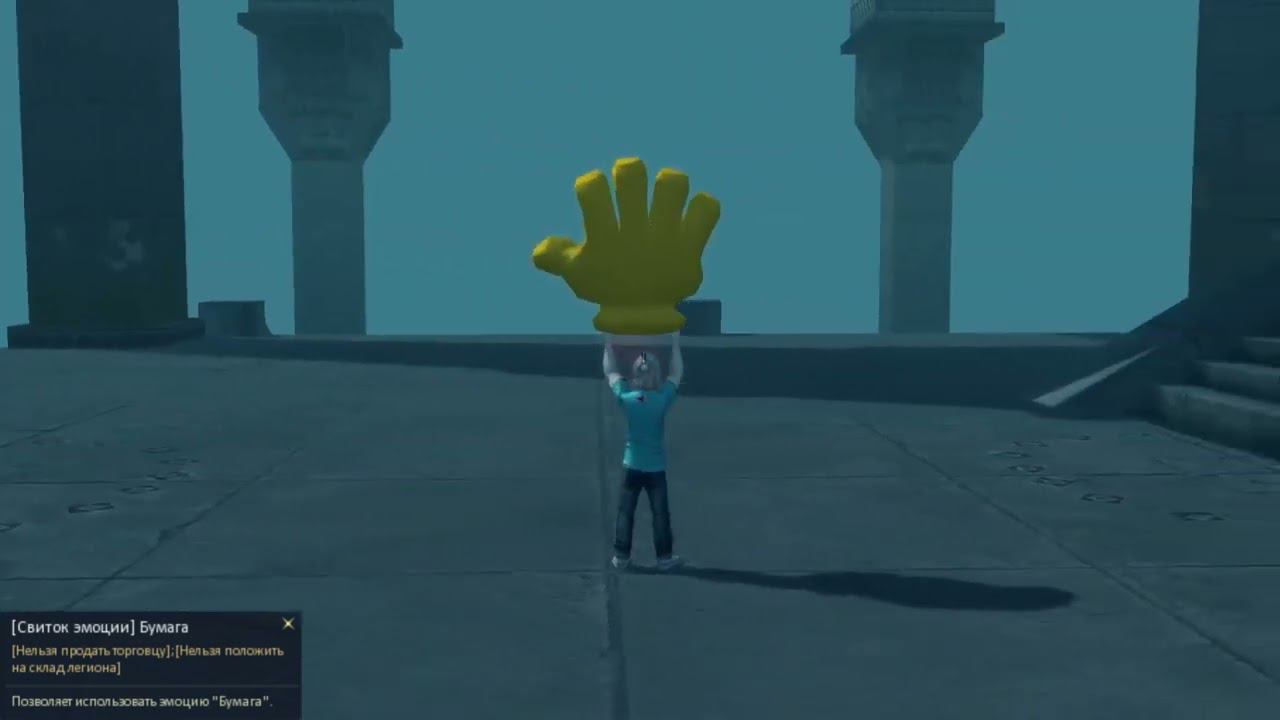 AionClassicRU - [Свиток эмоции] Бумага, Ножницы, Камень, Обними меня, Волна соблазна