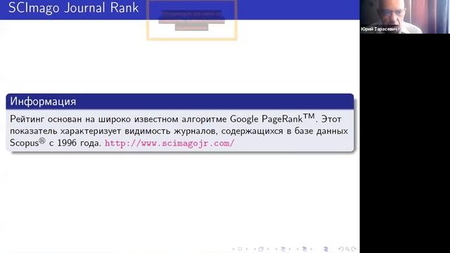 Наука как информационный процесс. Что измеряет наукометрия смотреть онлайн
