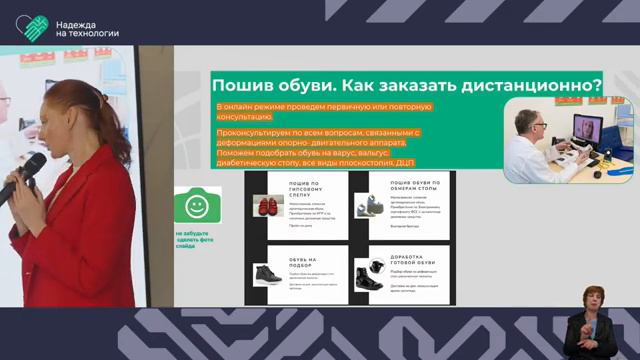 Пошив ортопедической обуви и адаптивная одежда: Трансформация отрасли - Волкова Н.В. смотреть онлайн