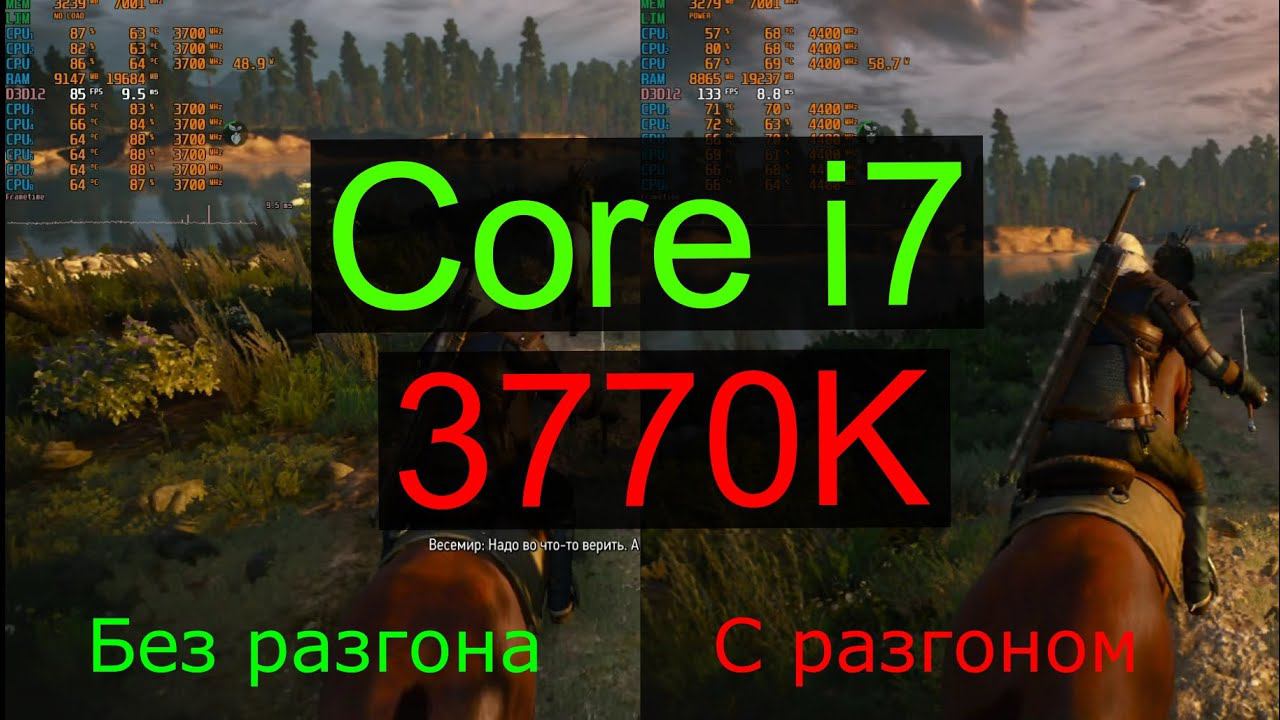 Core I7 3770K Базовая частота VS разгон