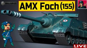 AMX 50 Foch (155) - ФАНОВАЯ ПТ-САУ ЗА БОНЫ  Мир Танков