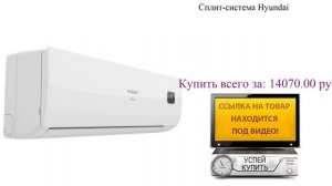 Сплит-система Hyundai Обзор товара