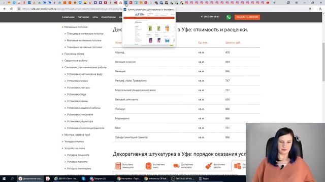 #109. Кейс продвижение в нише "декоративная штукатурка" смотреть онлайн