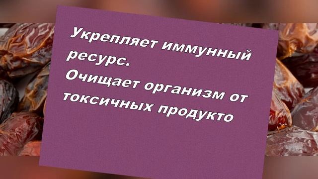 В чем уникальность фиников? смотреть онлайн