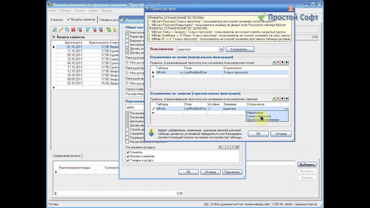 Настройка прав доступа смотреть онлайн