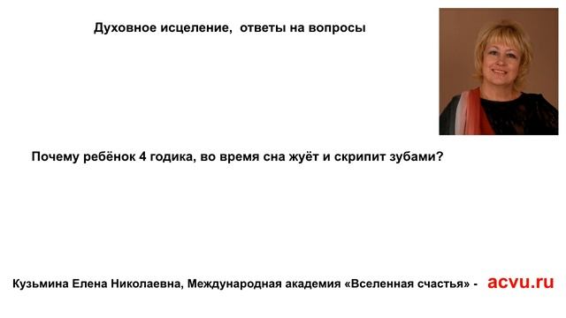 Бруксизм у детей. Почему ребёнок во сне скрипит зубами, причины смотреть онлайн