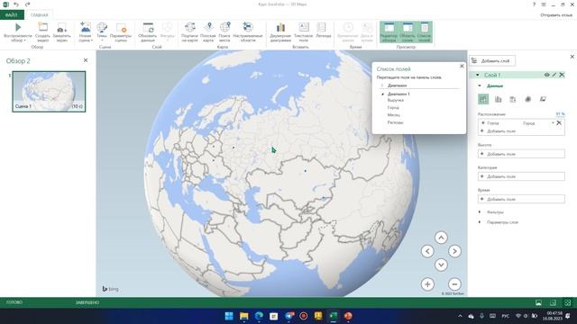 Microsoft Excel / Визуализация / 3DMaps смотреть онлайн