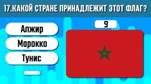 Тест по Флагам: Угадай Флаг Страны за 10 Секунд! @tajworld