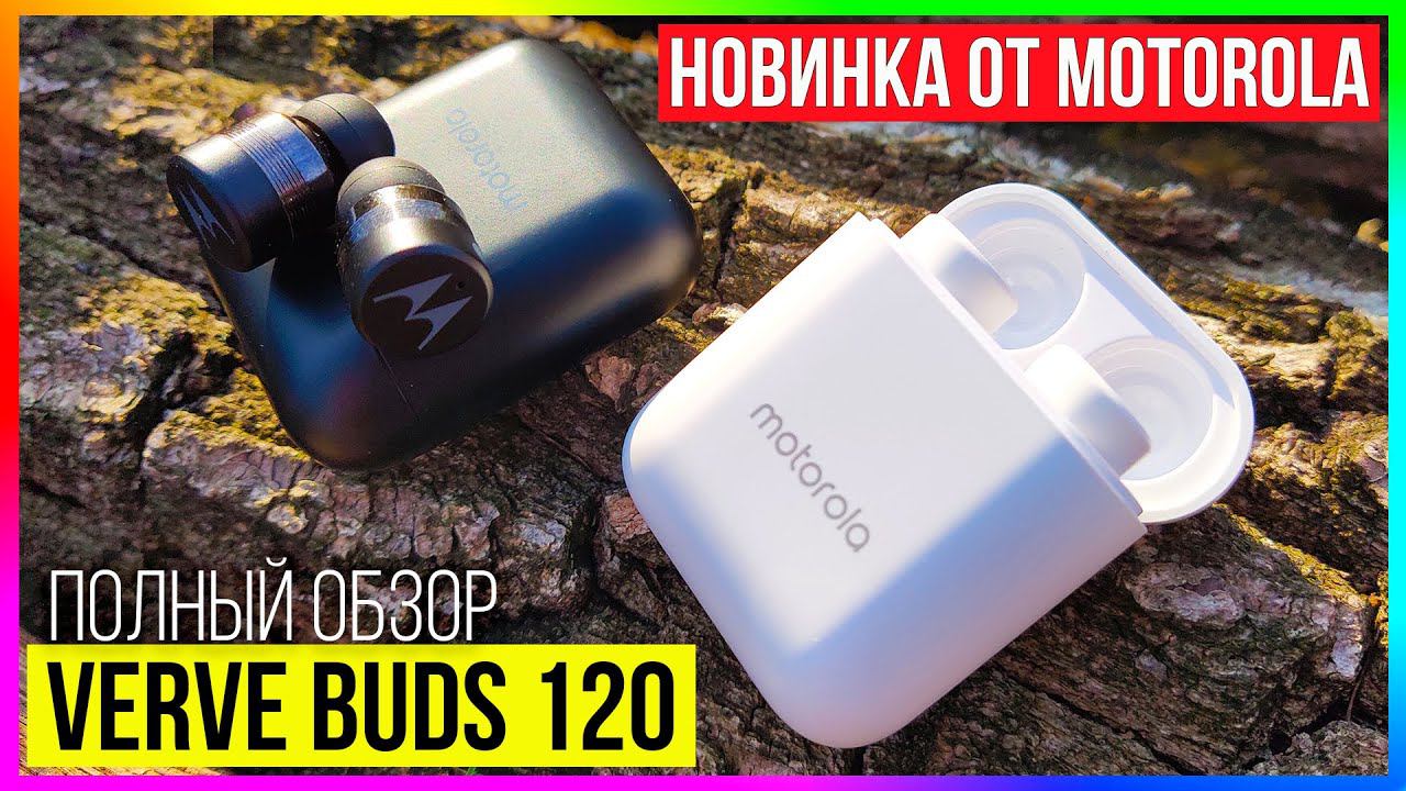MOTOROLA VERVE BUDS 120 - TWS НОВИНКА / ПОЛНЫЙ ОБЗОР смотреть онлайн