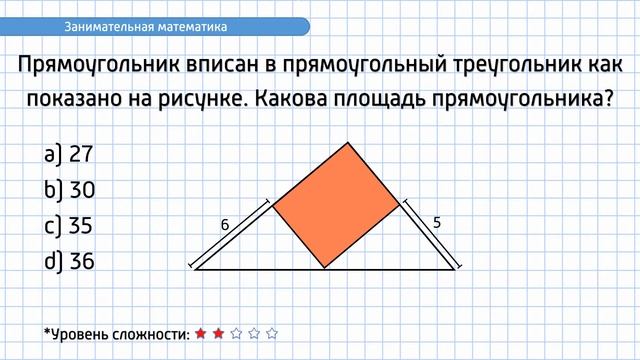 Занимательная математика. Задание №1. Площадь прямоугольника смотреть онлайн