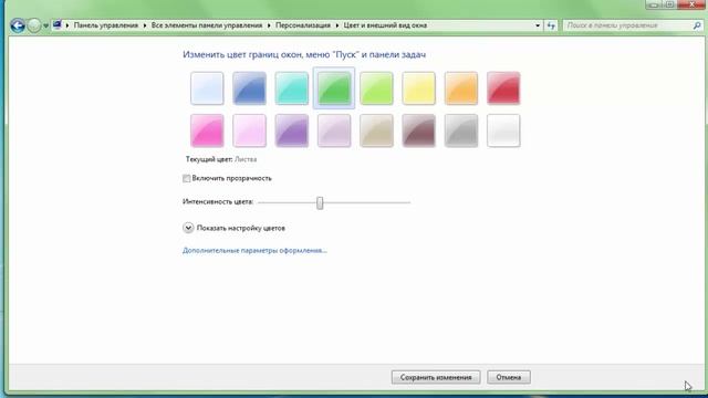 Как изменить цвет панели задач и окон в Windows 7 смотреть онлайн