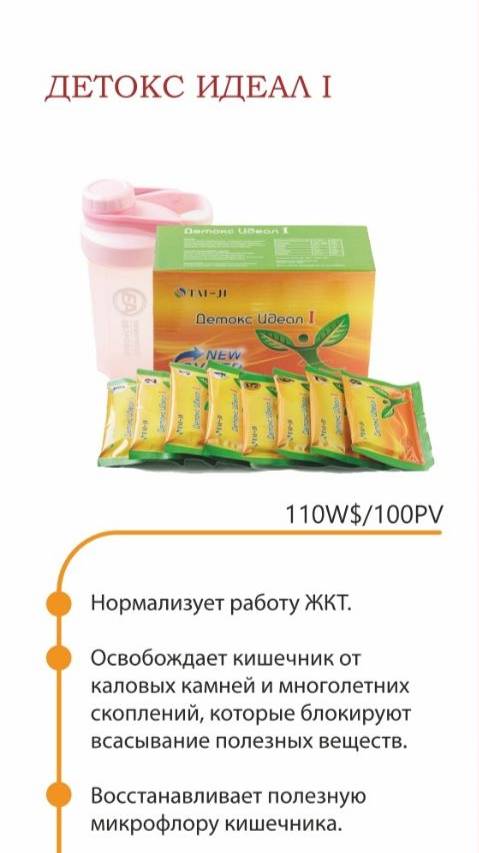 Программа Детокс Идеал I. Очищение кишечника и всего организма. смотреть онлайн